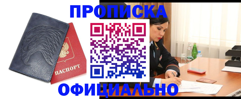 временная регистрация для школы в Заринске