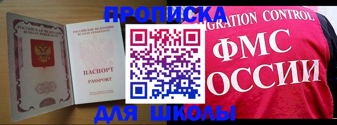 прописка 2025 в Заринске