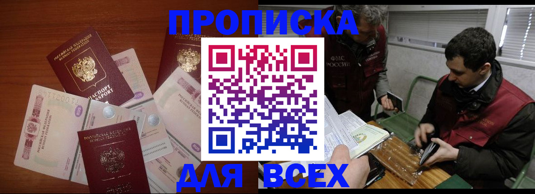 прописка поиск в Заринске