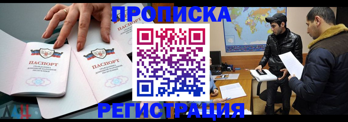 прописка 2025 в Заринске